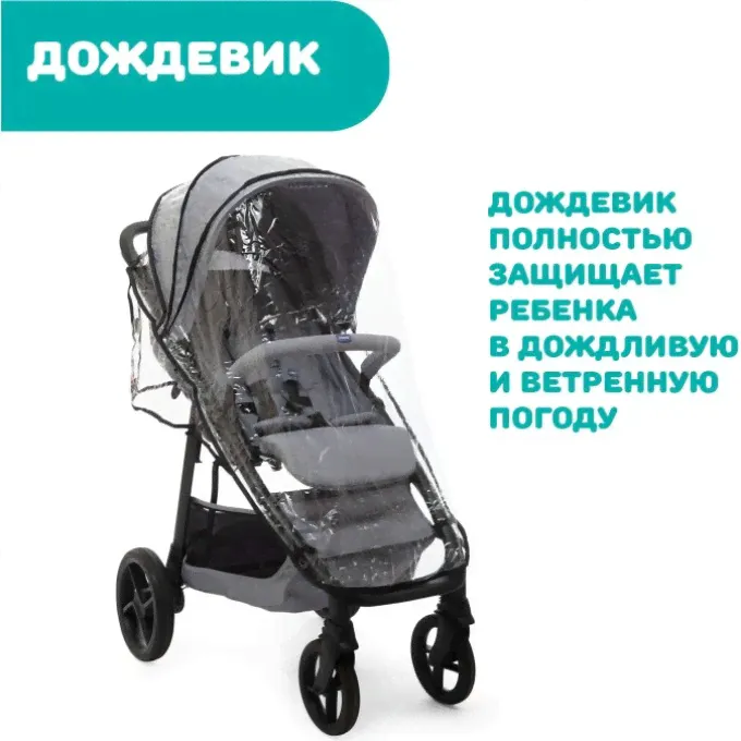 Коляска детская CHICCO MULTIRIDE, Light Grey 5079628280000-2