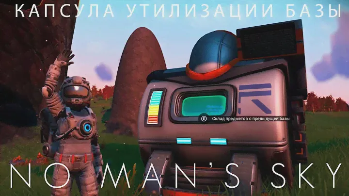🚀No Man's Sky: Капсула утилизации базы